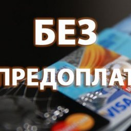 Залив на карту без предоплаты срочно 2022 и без обмана, залив на карту без вложений.