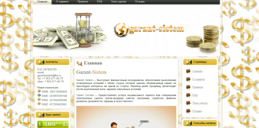 ГАРАНТЫ КИДАЛЫ!!! garantsistem.ru КИДАЛА garantprivat.ru КИДАЛА garant-vip.ru КИДАЛА 1